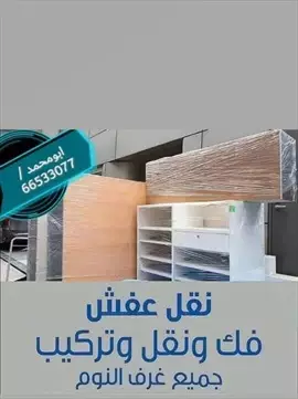 صورة - نقل عفش٦٦٥٣٣٠٧٧ بالكويت