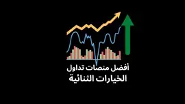 صورة - تعلم التداول من الصفر الى الاحتراف أنظر للوصف