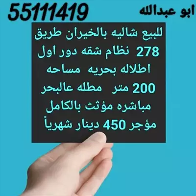  صورة 1 للبيع شاليه بالخيران