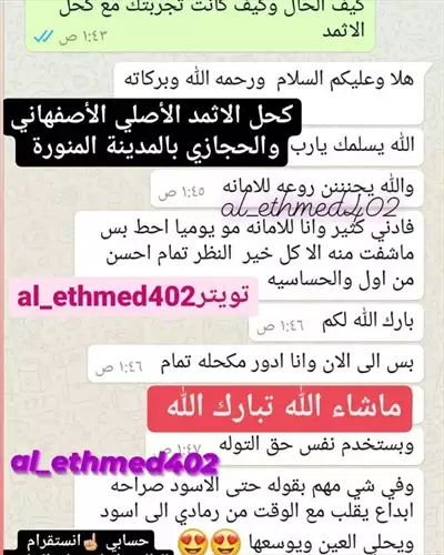  صورة 9 كحل الاثمد الأصلي