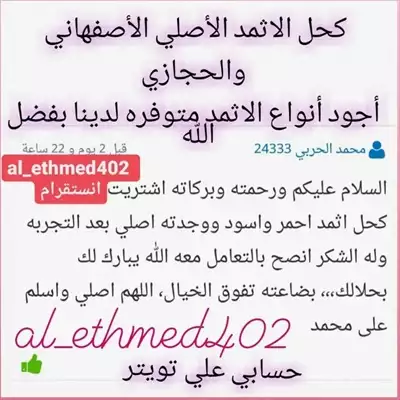  صورة 4 كحل الاثمد الأصلي