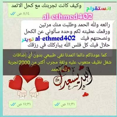  صورة 5 كحل الاثمد الأصلي