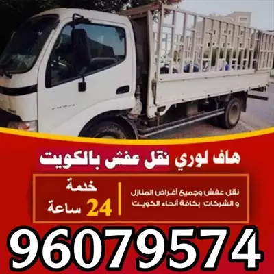  صورة 1 نقل عفش جميع مناطق الكويت 96079574