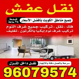 صورة - نقل عفش جميع مناطق الكويت 96079574