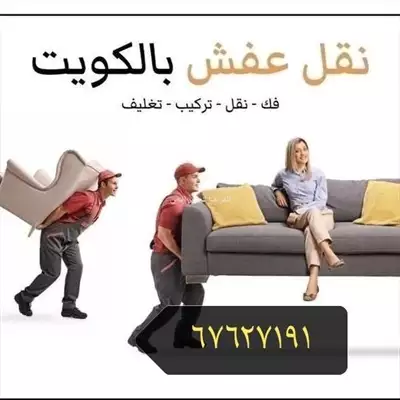  صورة 1 نقل عفش فك وتركيب جميع انواع غرف النوم