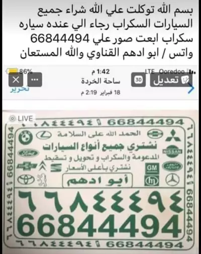  صورة 1 نشتري جميع انواع السيارات السكراب والمدعومه