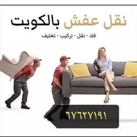 صورة - نقل عفش فك وتركيب إعلان 68401