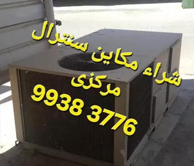  صورة 4 شراء السكراب بالكويت