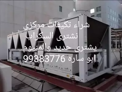  صورة 1 شراء السكراب إعلان 81283