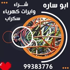 صورة - شراء نحاس سكراب ٩٩٣٨٣٧٧٦