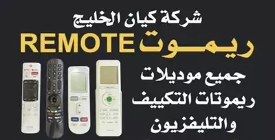  صورة 1 ريموتات تلفزيون