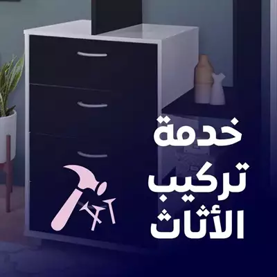  صورة 1 نجار تركيب اثاث ايكيا بالكرتون ت٦٦١٧١٤٢٦ إعلان 86604