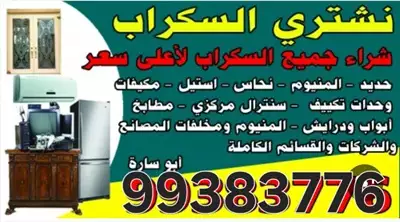  صورة 2 نشترى السكراب إعلان 29082