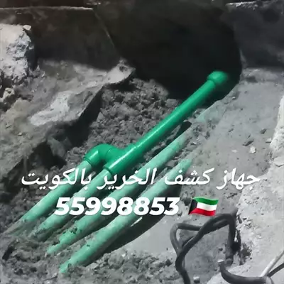  صورة 4 جهاز كشف تسربات المياه بالكويت