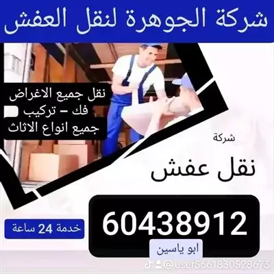  صورة 1 نقل عفش الكويت 60438912 إعلان 56477