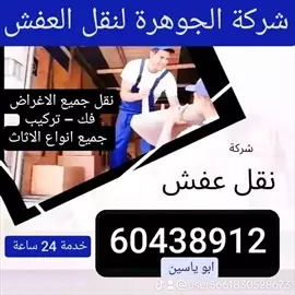 صورة - نقل عفش الكويت 60438912 إعلان 56477