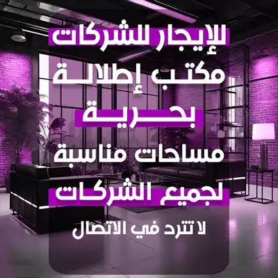  صورة 1 مكاتب تجاريه للايجار إعلان 93291