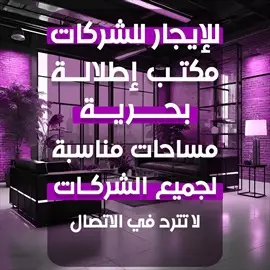 صورة - مكاتب تجاريه للايجار إعلان 93291