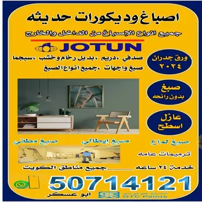  صورة 1 اصباغ وديكورات إعلان 81251