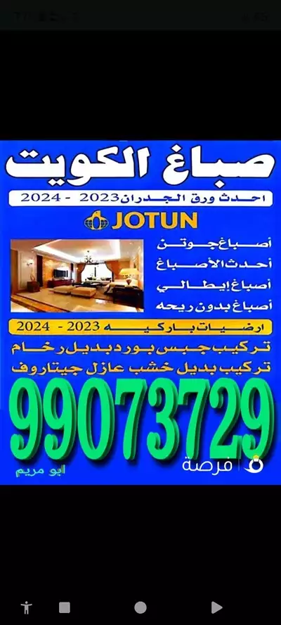  صورة 1 صباغ بالكويت إعلان 58637