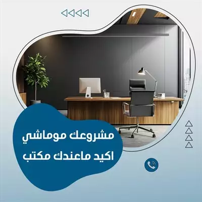  صورة 1 مكتب تجاري للايجار إعلان 64009