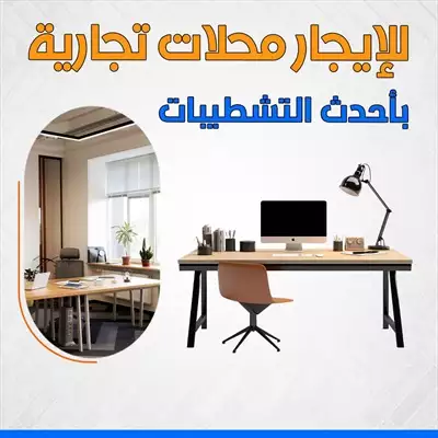  صورة 1 مكاتب تجاريه للايجار بالسالميه إعلان 99710