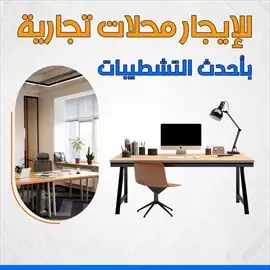 صورة - مكاتب تجاريه للايجار بالسالميه إعلان 99710