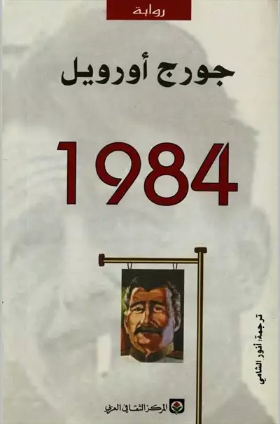  صورة 1 كتاب جورج أورويل 1894